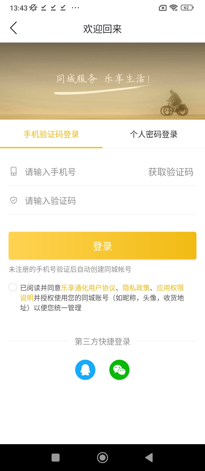 乐享通化2024版本免费