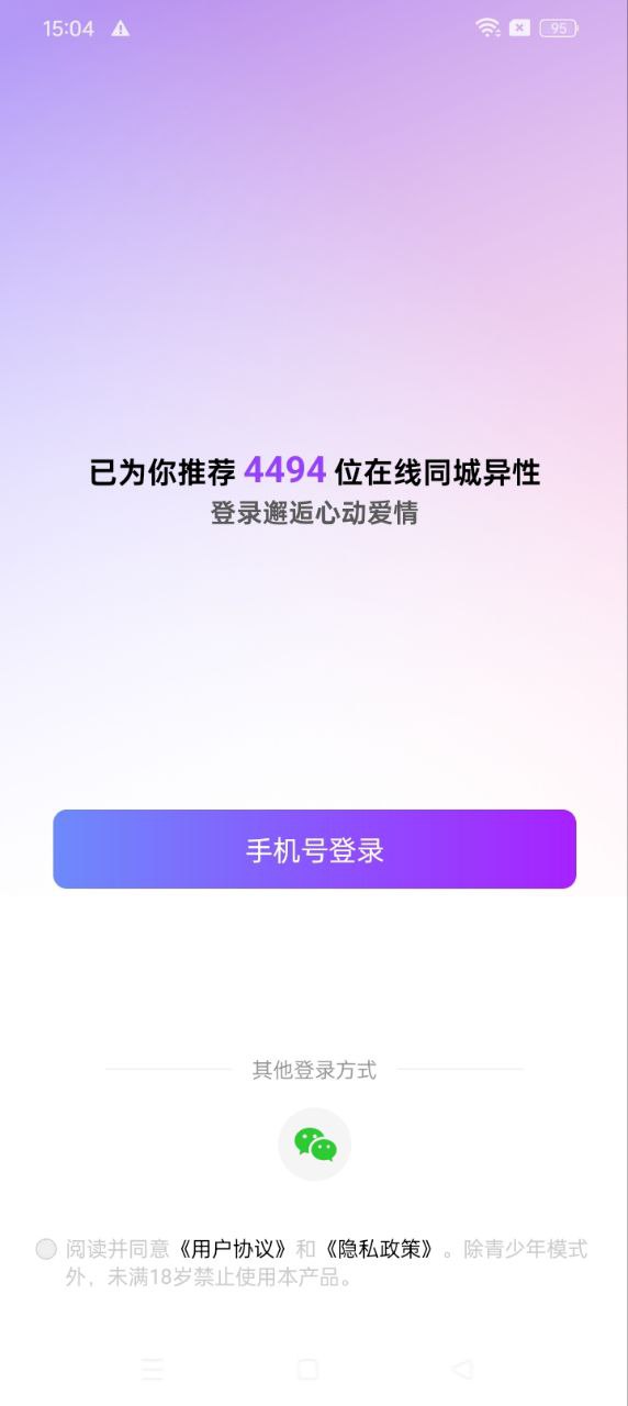 附近寻爱app安卓