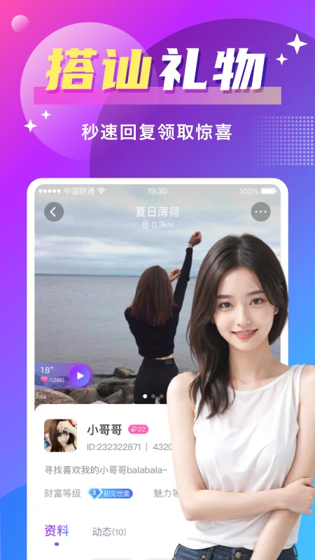 附近寻爱app安卓