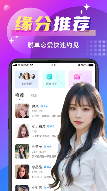 附近寻爱app安卓