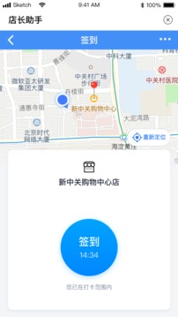 店长助手软件