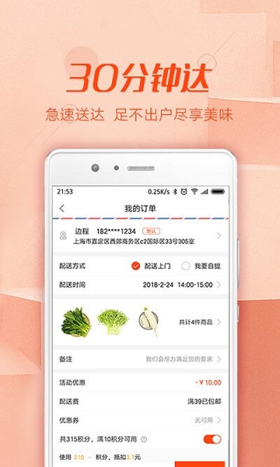 觅蔬生鲜最新版app下载