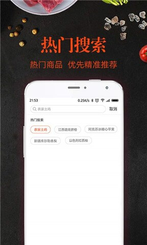 觅蔬生鲜最新版app下载