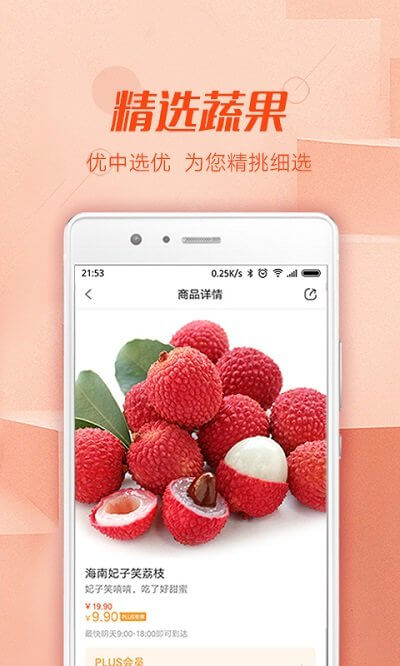 觅蔬生鲜最新版app下载