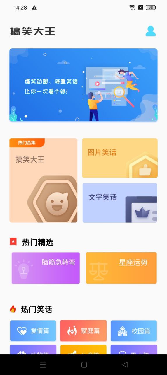 搞笑大王app免费版