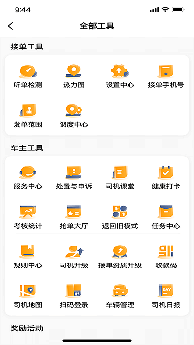 胖哒出行司机端app免费安卓