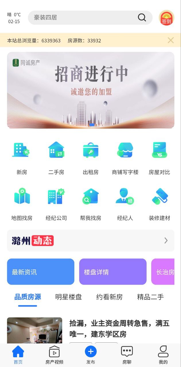 同诚房产