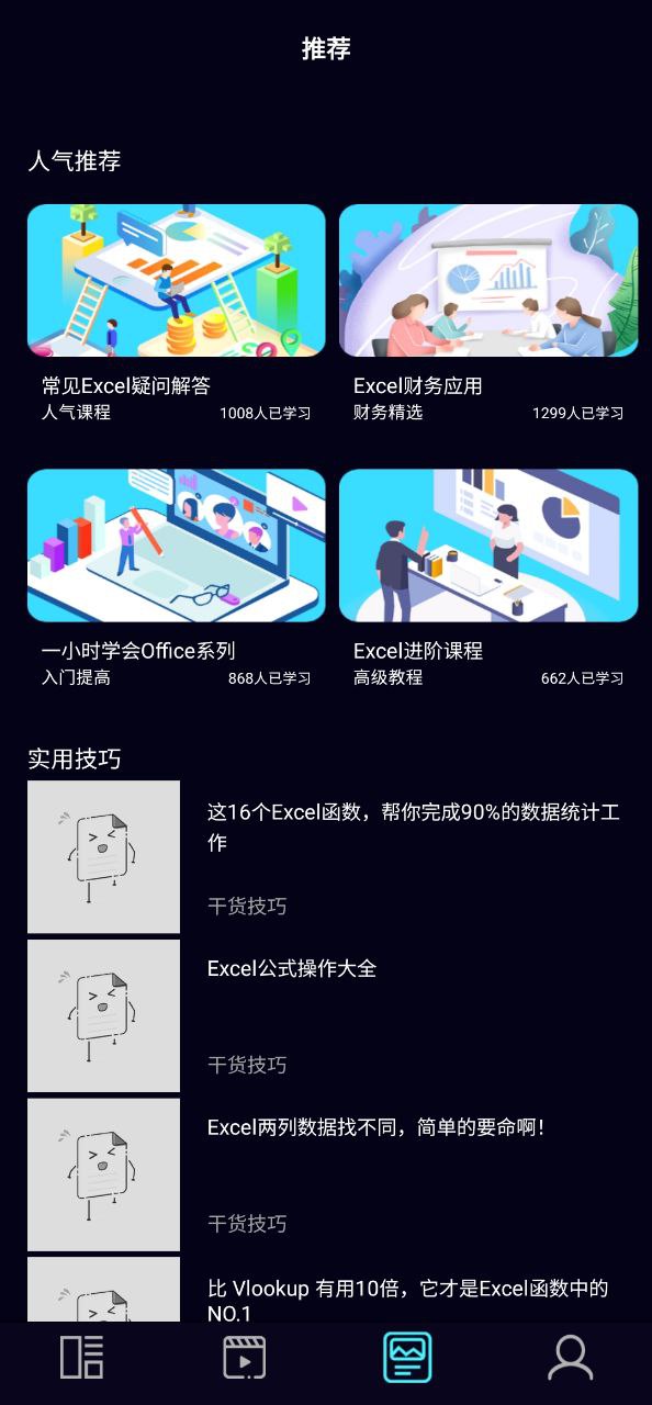 excel手机版确幸办公软件