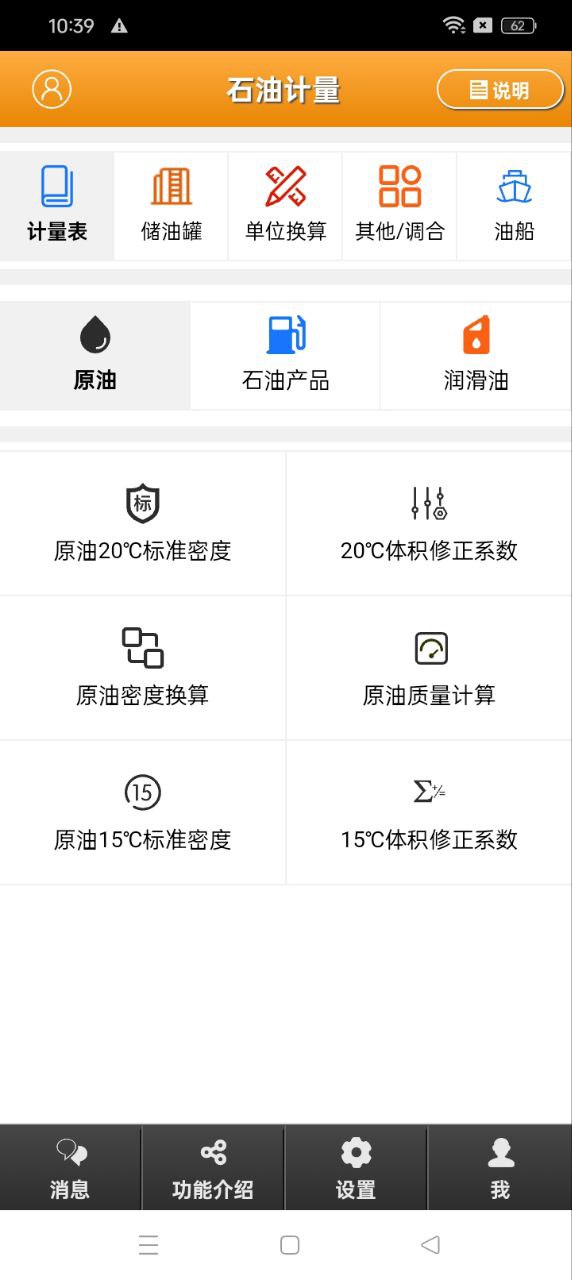 石油计量