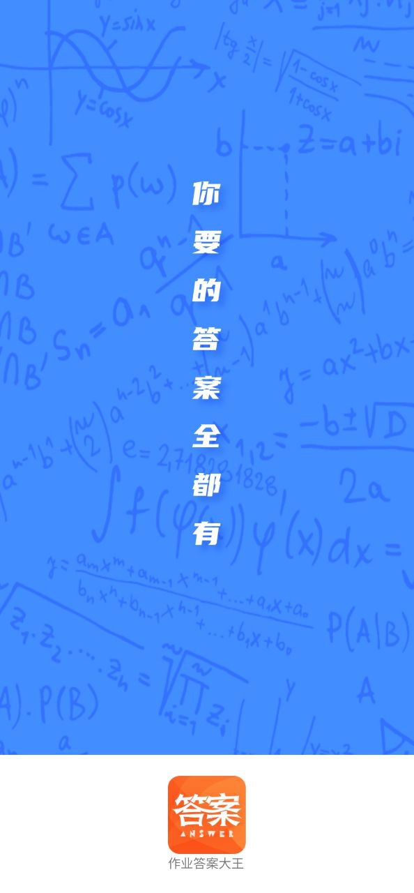 作业答案大全