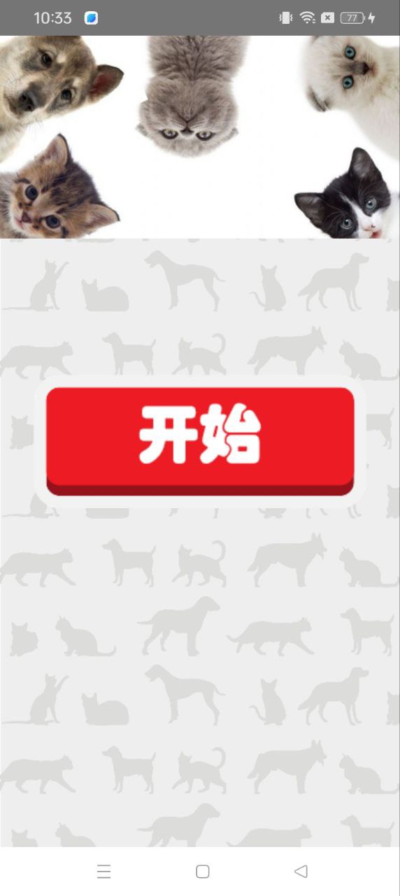 我的猫猫狗狗翻译器