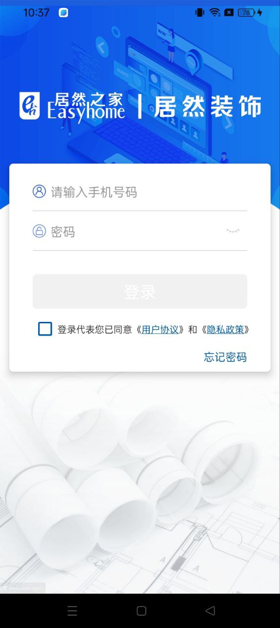居然装饰施工管理服务端软件