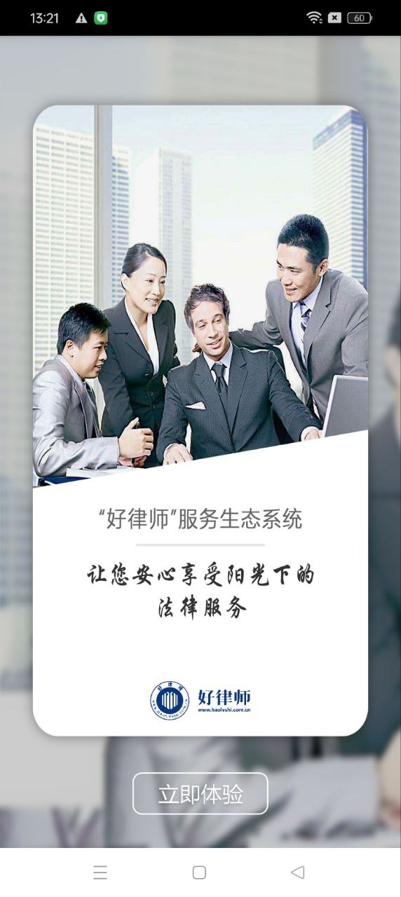 好律师apk安卓