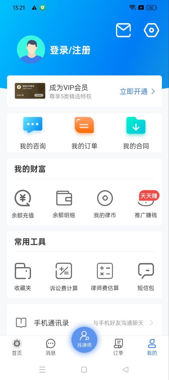 好律师apk安卓