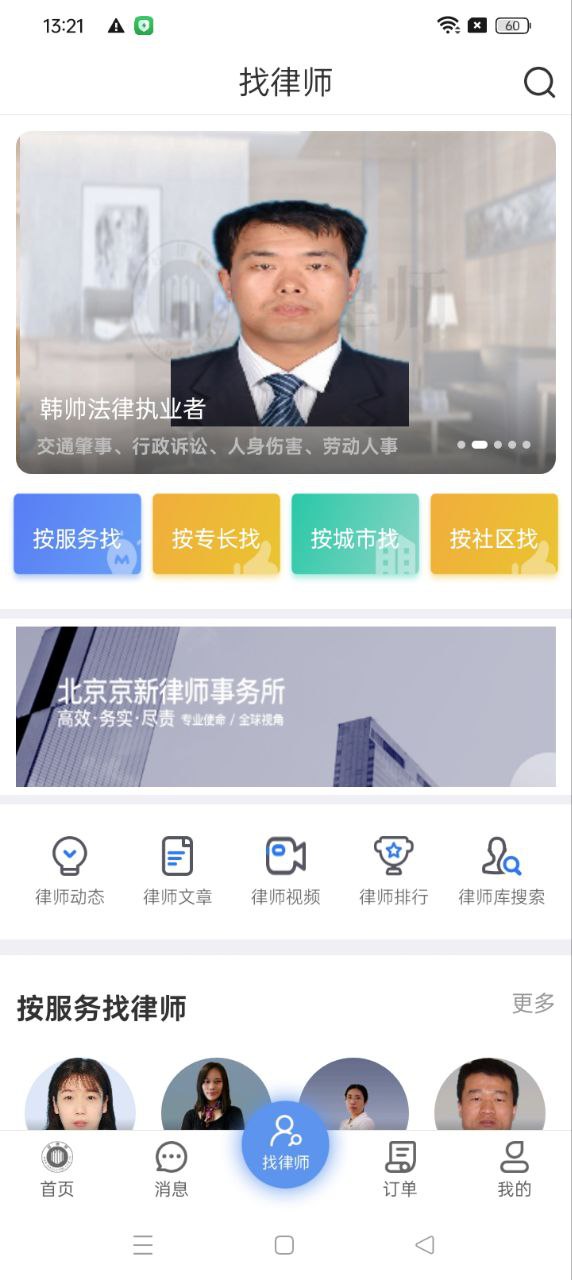 好律师apk安卓