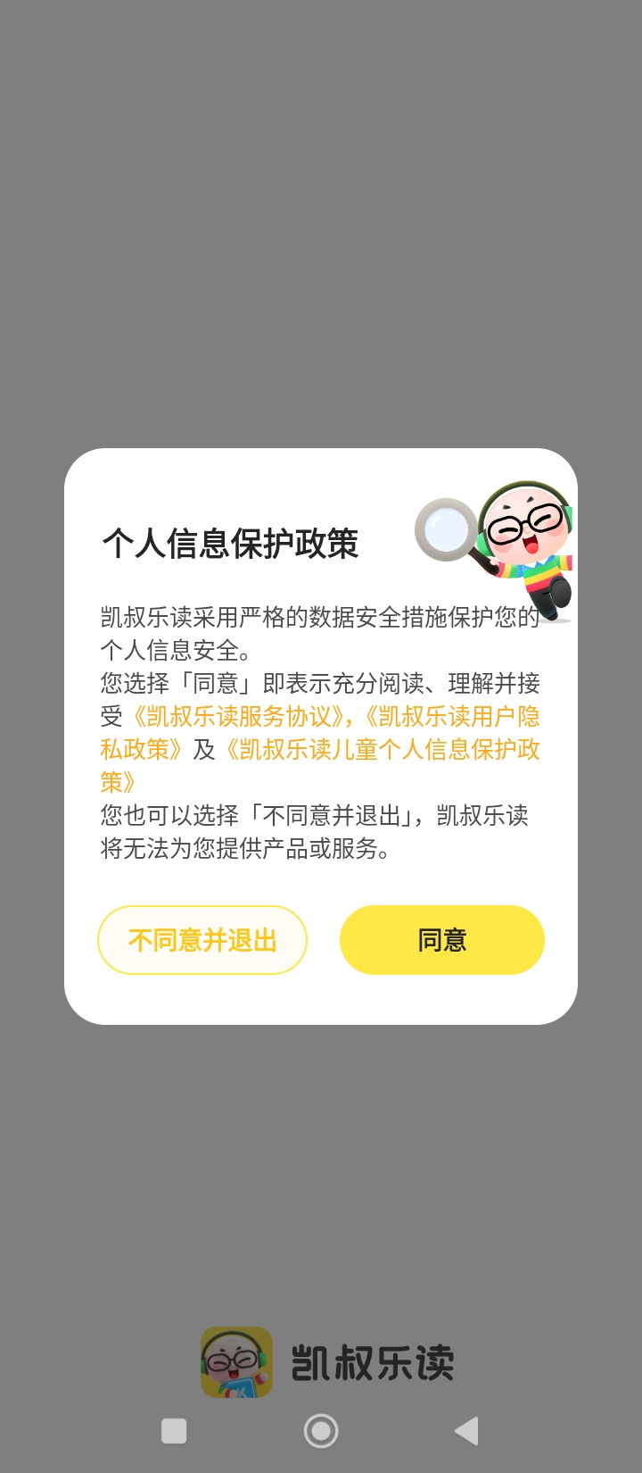 凯叔乐读app下载软件