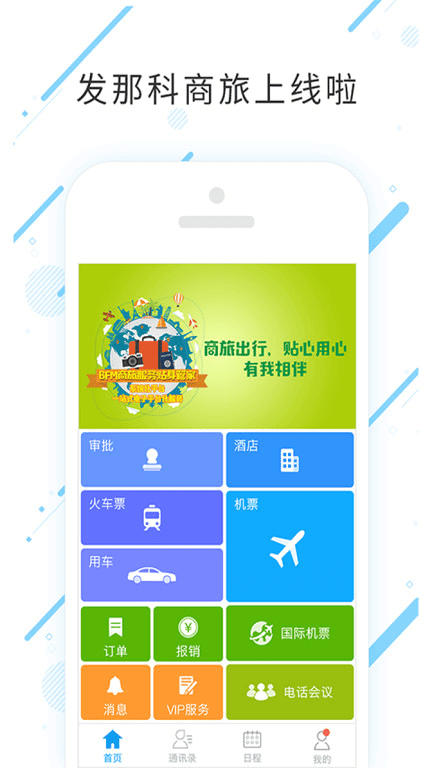 发那科商旅2024版本免费