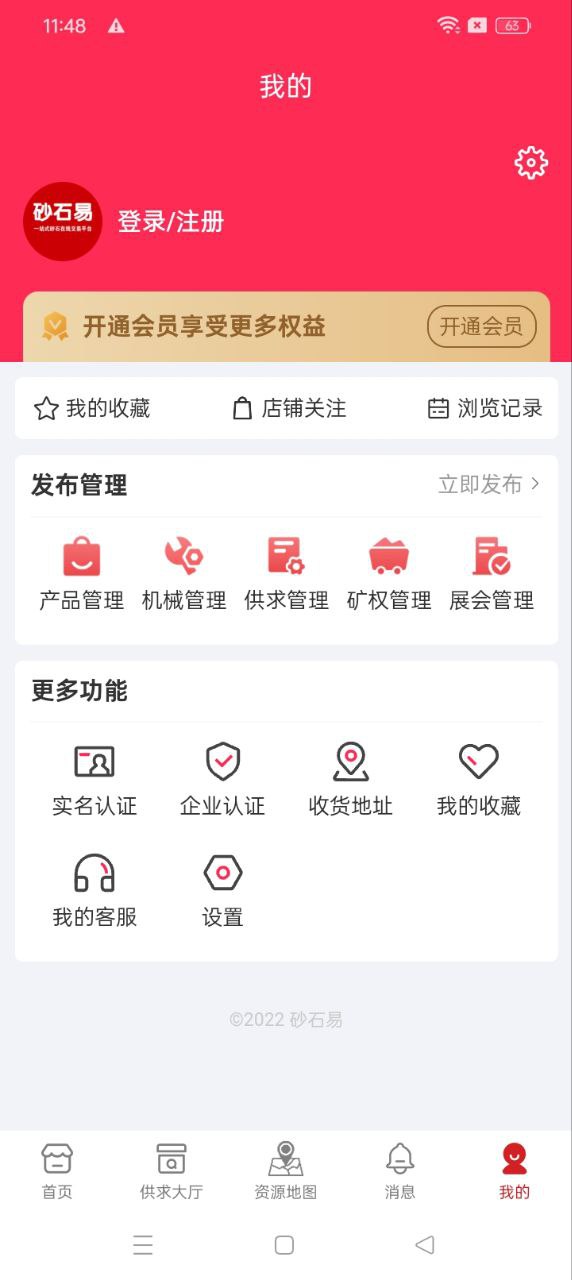 砂石易新版2024