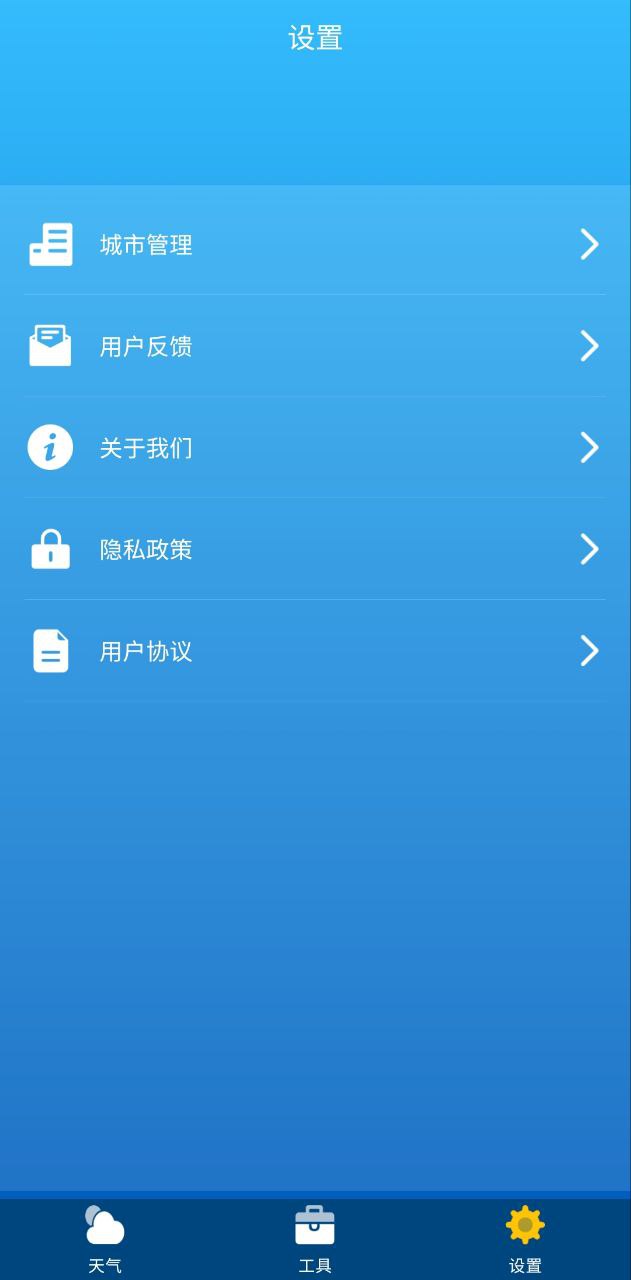 即时天气预报