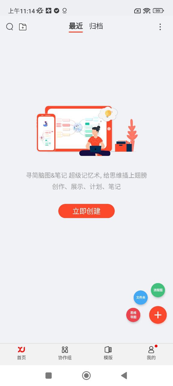 寻简思维导图