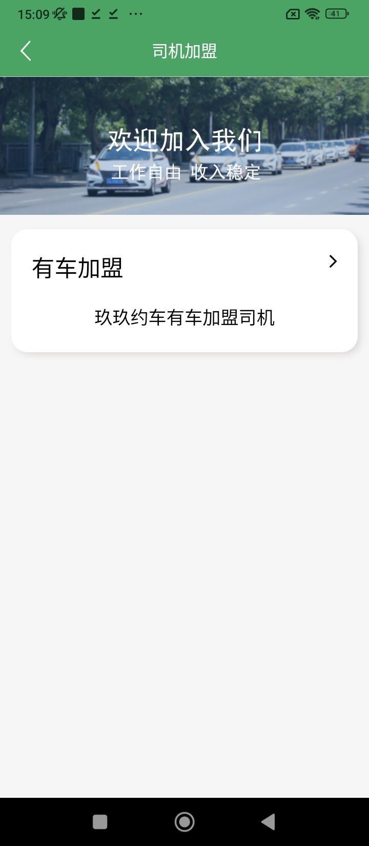 玖玖约车司机端app下载软件