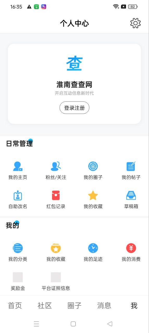 淮南查查网app免费版