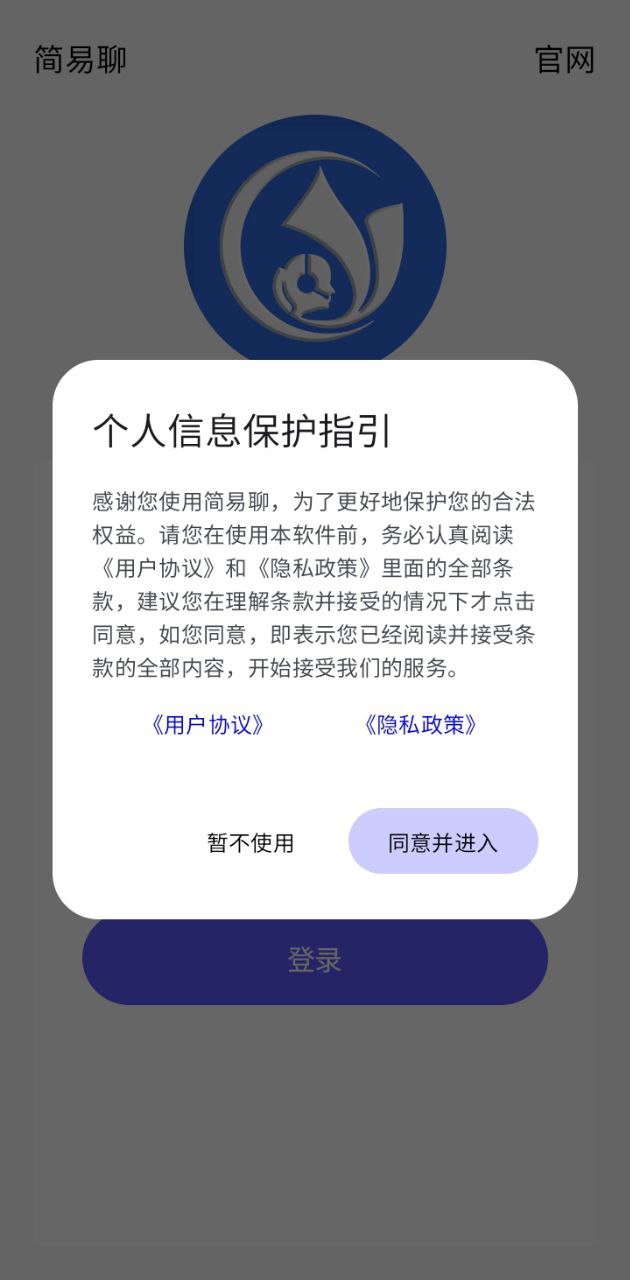 简易聊apk下载