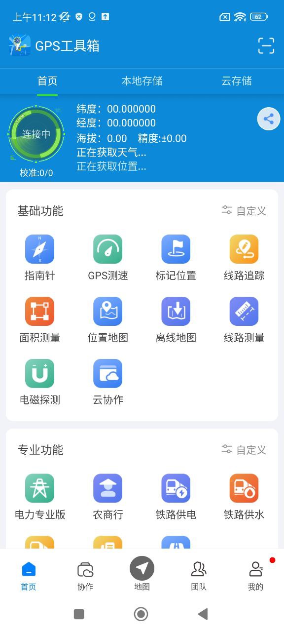 GPS工具箱