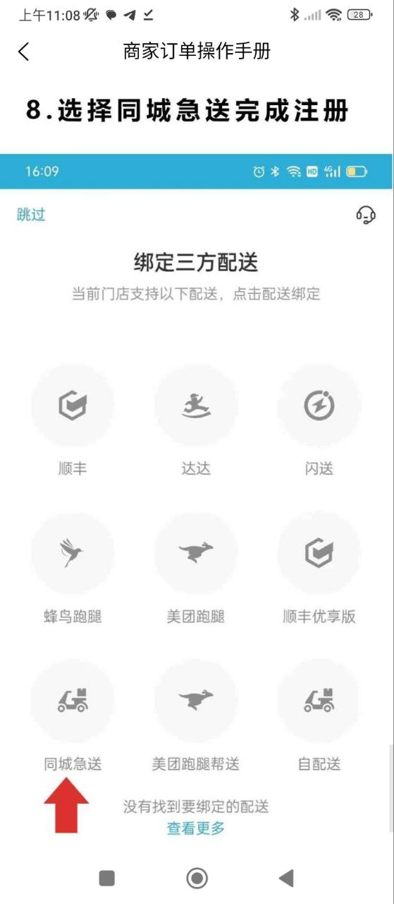 同城急送运力