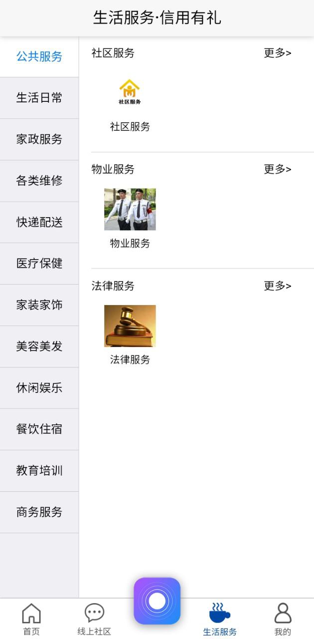 荣成社区