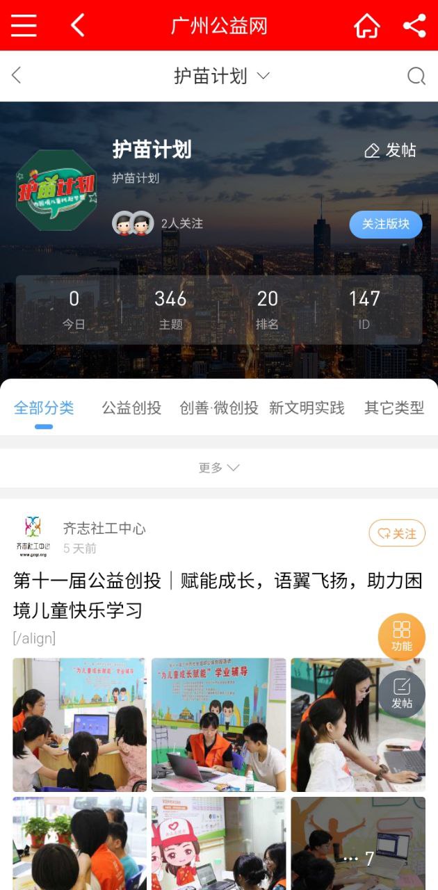 广州公益网