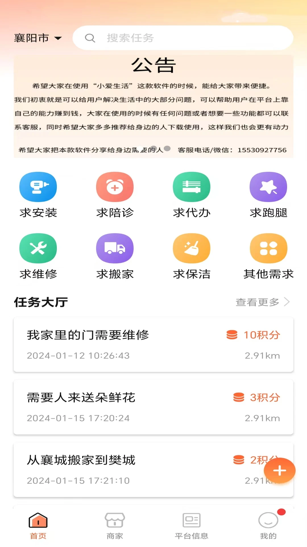 小爱生活