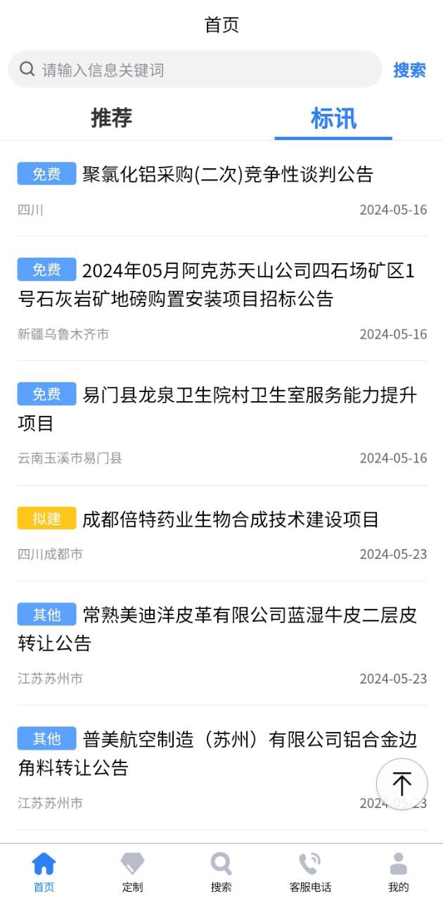 中国招标网最新免费安装