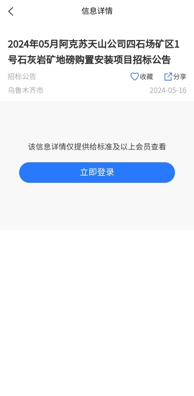 中国招标网最新免费安装