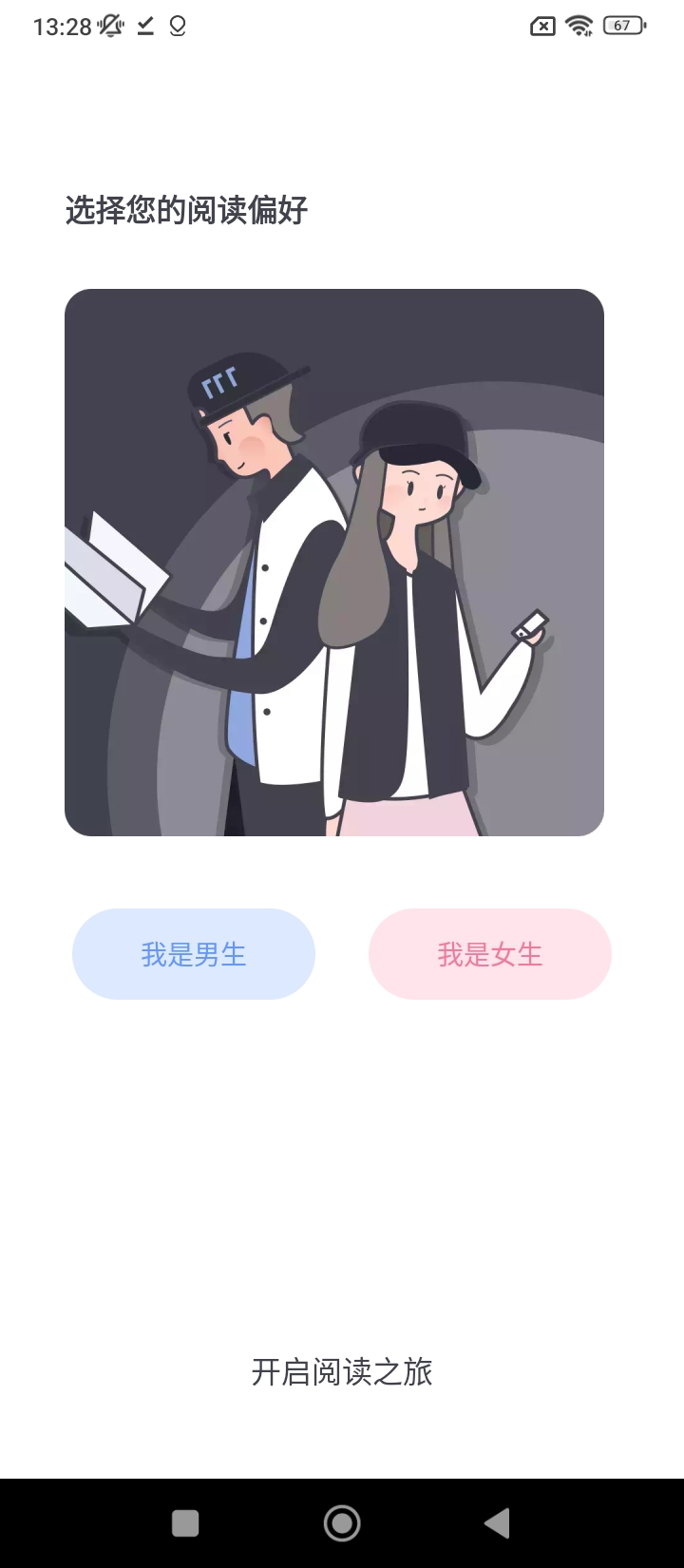 小说总动员app手机版