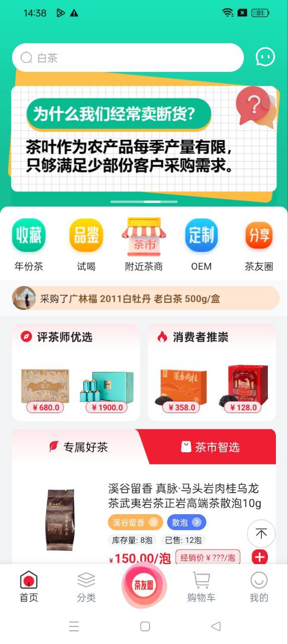 茶市app免费