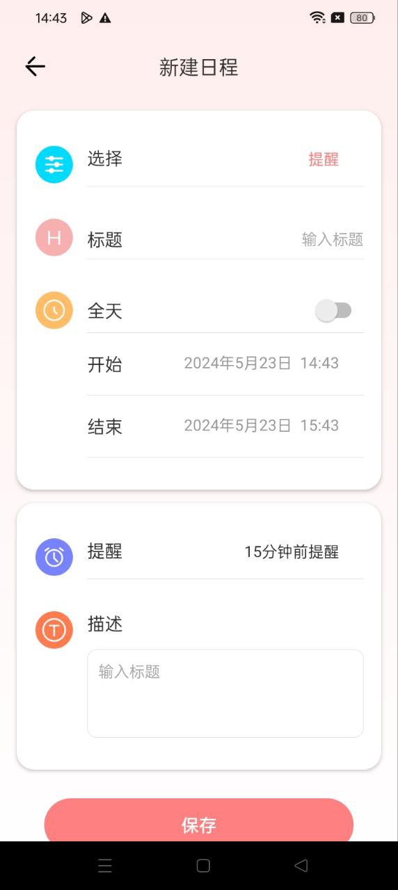 天气Pro手机版app下载