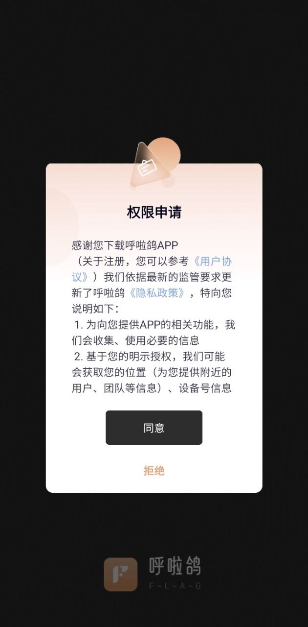 呼啦鸽软件app下载