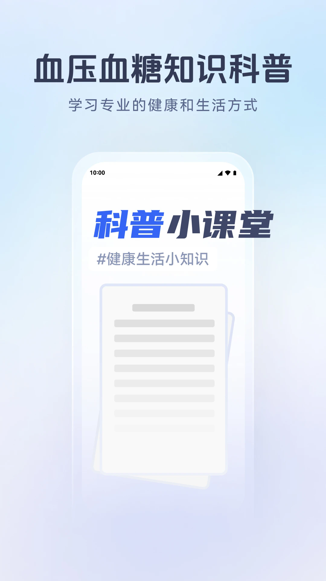 血压血糖宝最新版app下载