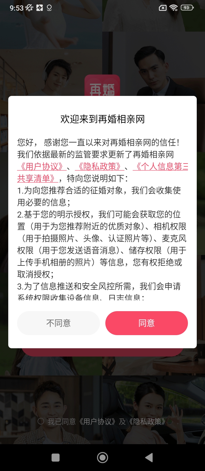 再婚相亲网