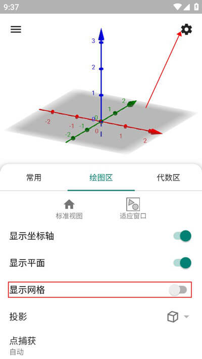 geogebra3d图形计算器