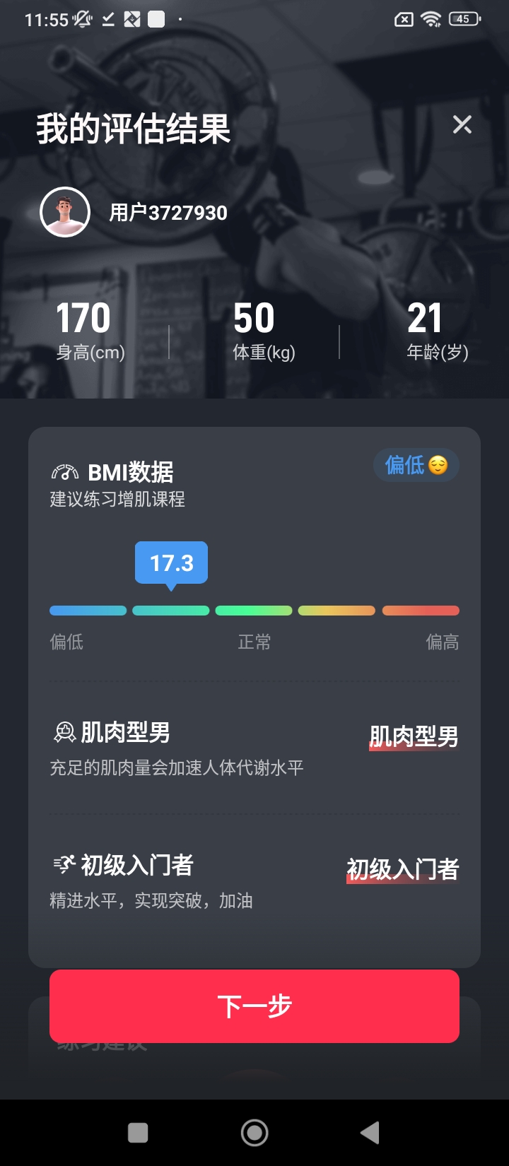 开练健身