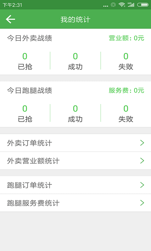 2024逐趣同城配送员安装下载