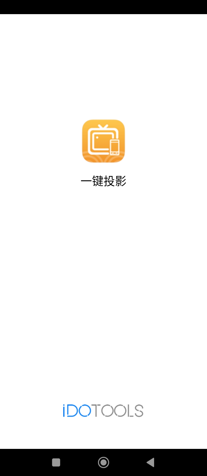 一键投影手机版app下载