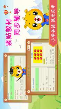 小学英语辅导软件
