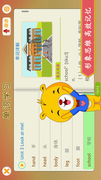 小学英语辅导软件