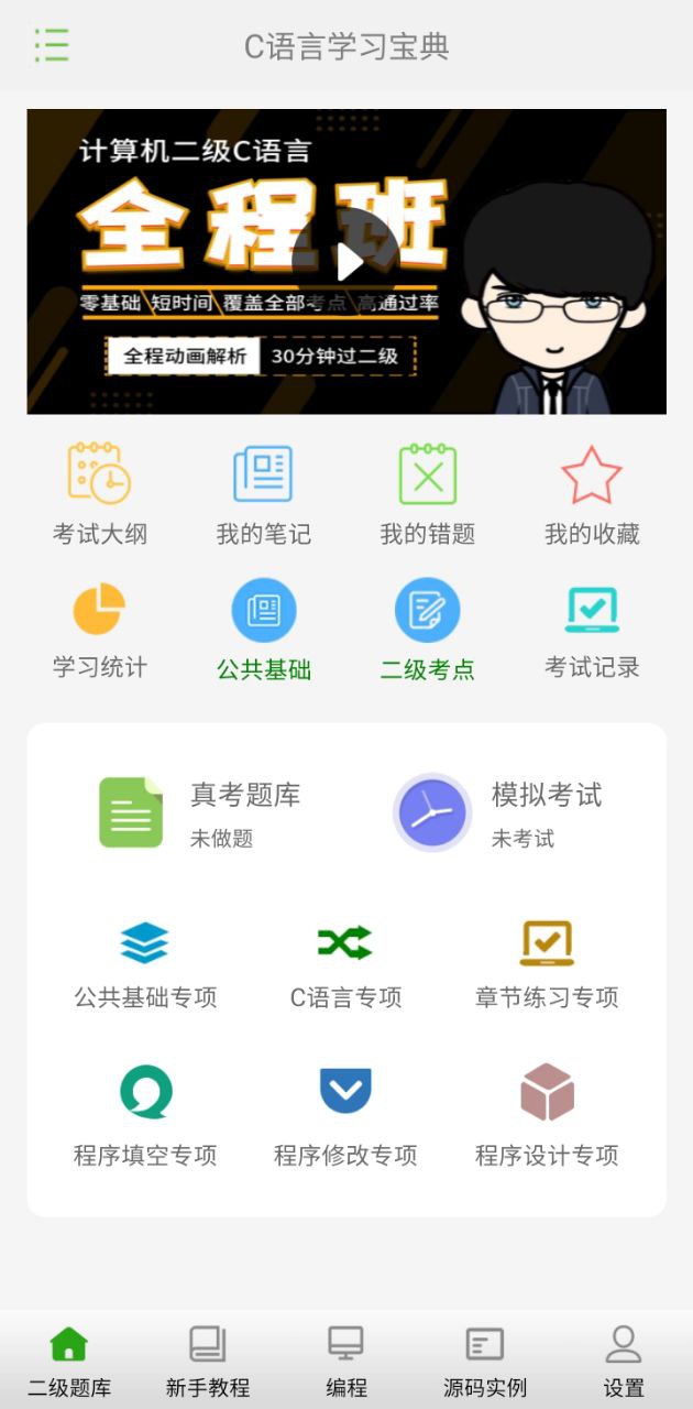 c语言学习宝典apk安卓下载
