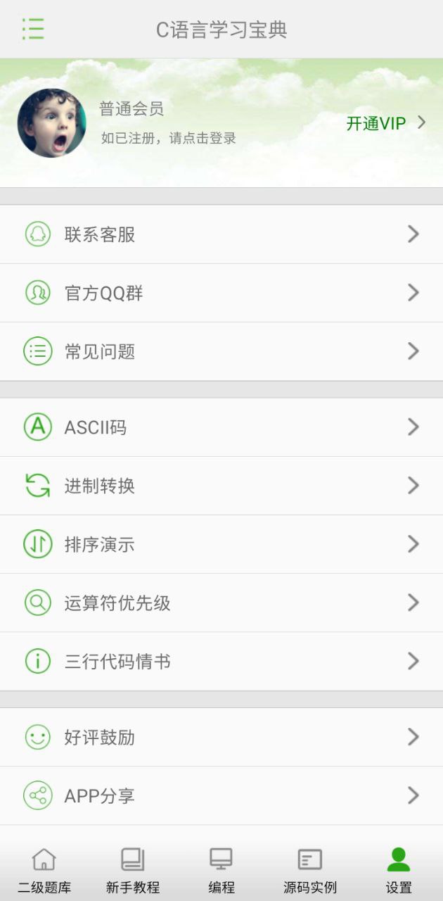 c语言学习宝典apk安卓下载