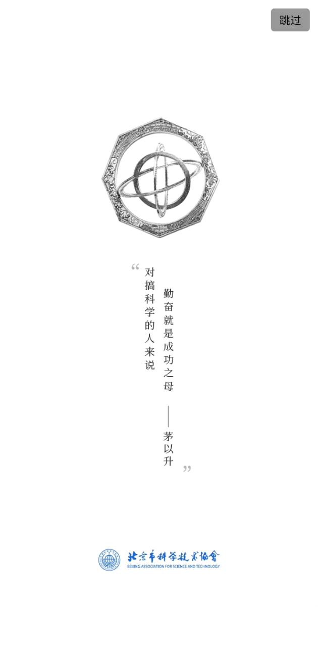 北京科协