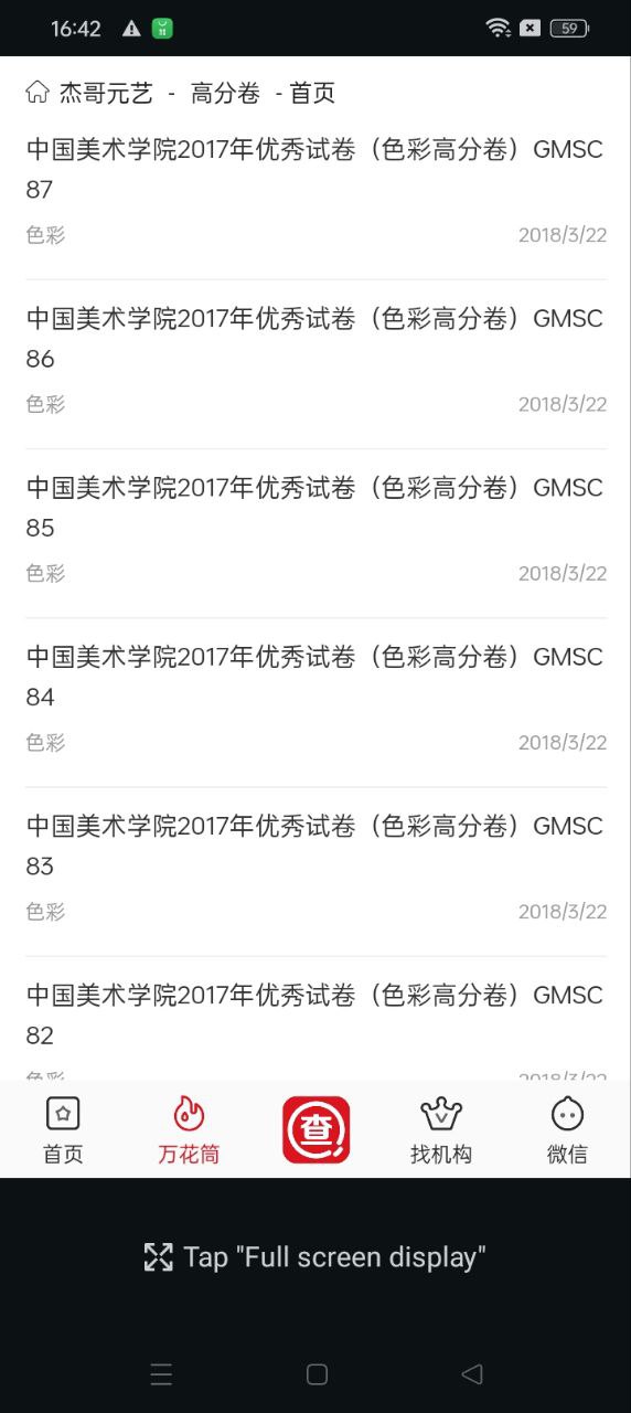 艺考查查